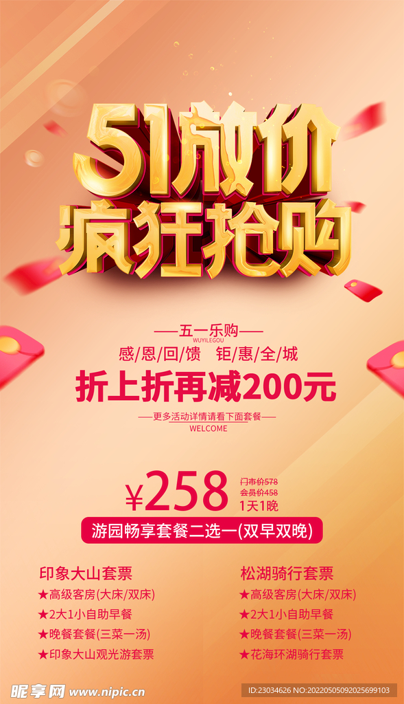 51海报五一劳动节宣传海报