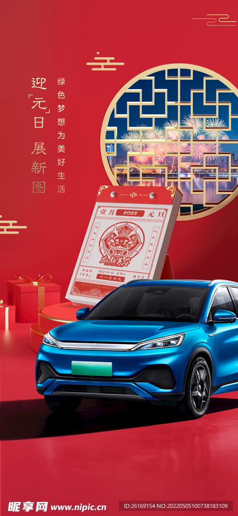 汽车元旦新年海报