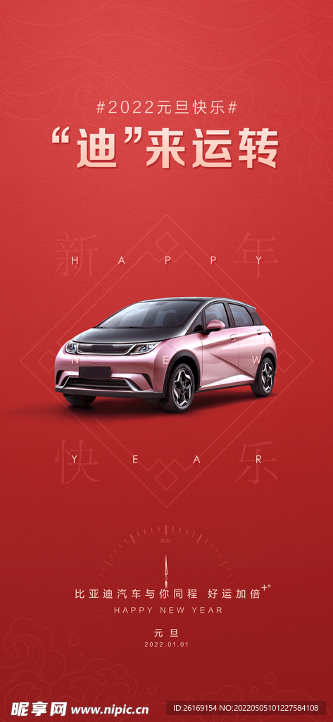 汽车宣传元旦海报