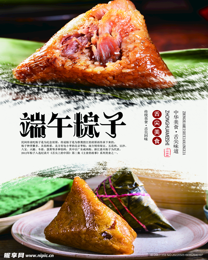 粽子海报
