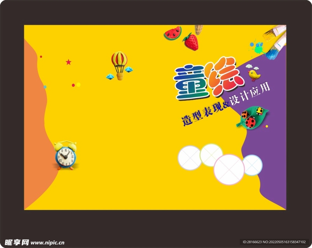 美术童绘泥塑封面