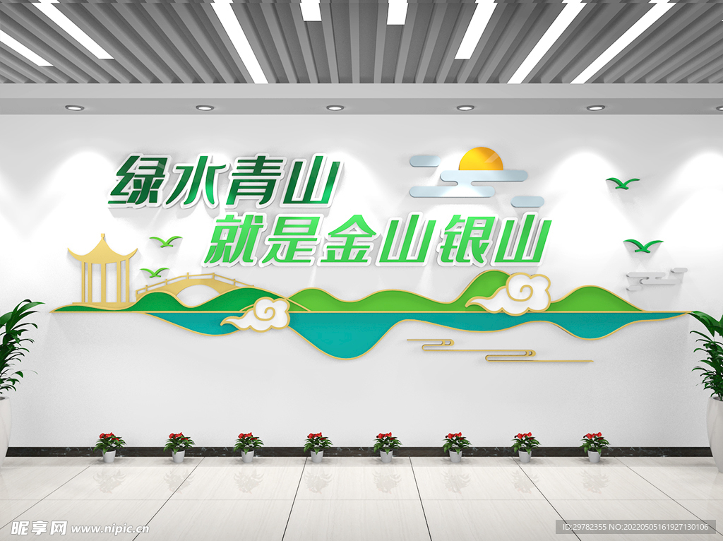 绿水青山文化墙