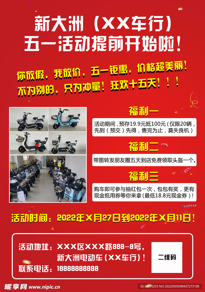 电动车活动海报