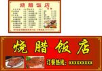 烧腊菜单  版面