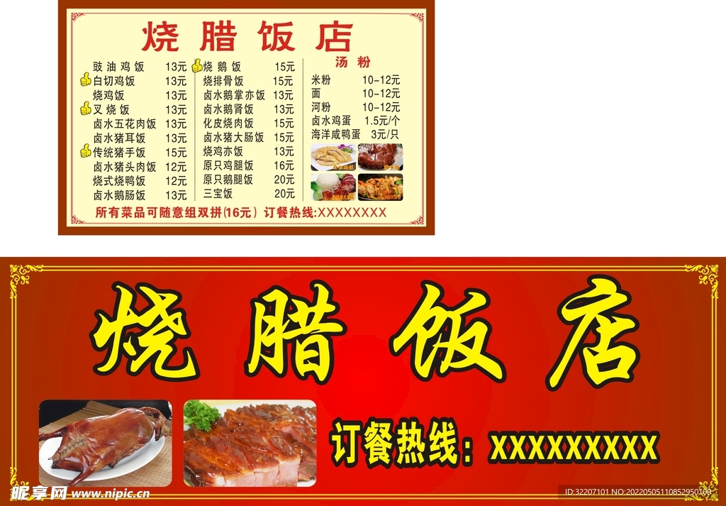 烧腊菜单  版面