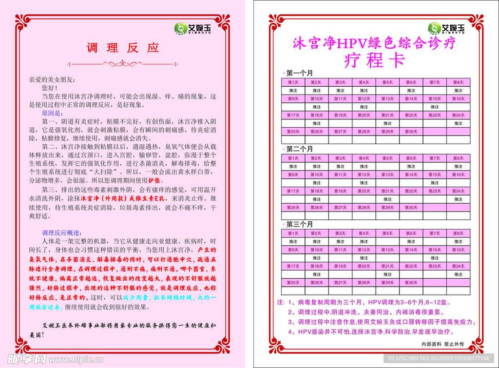 女性护理体验卡