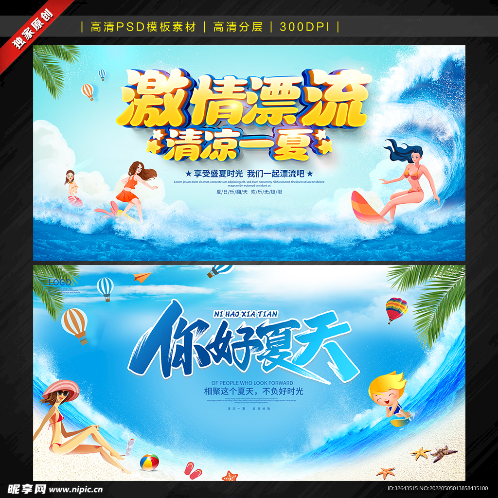 夏季海报