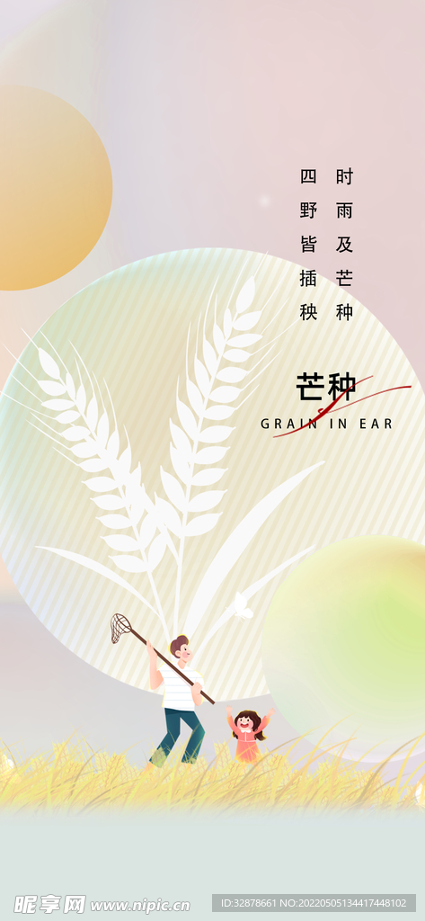 芒种小满夏至24节气