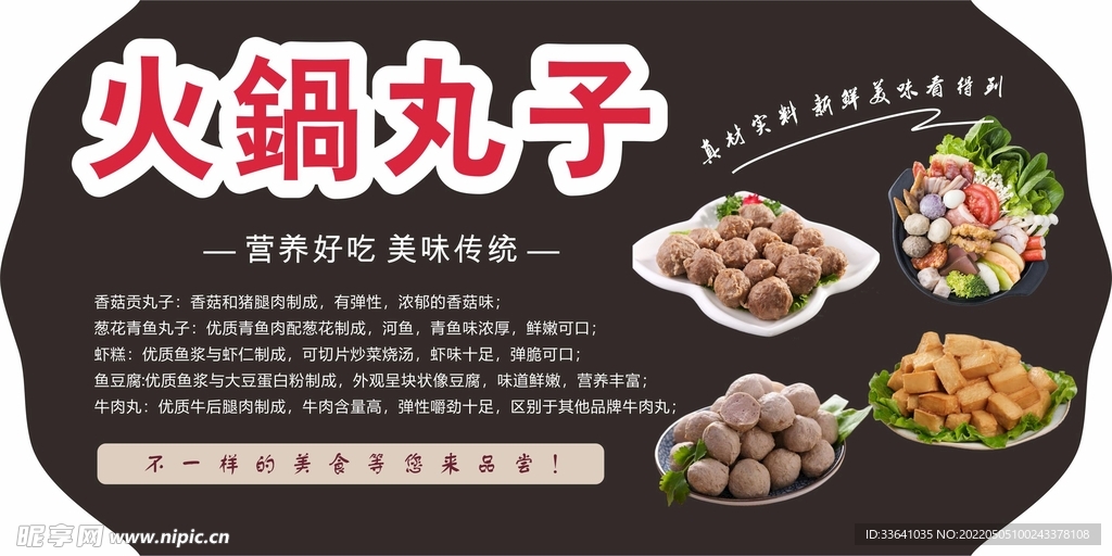 火锅丸子功能牌