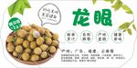 龙眼功能牌