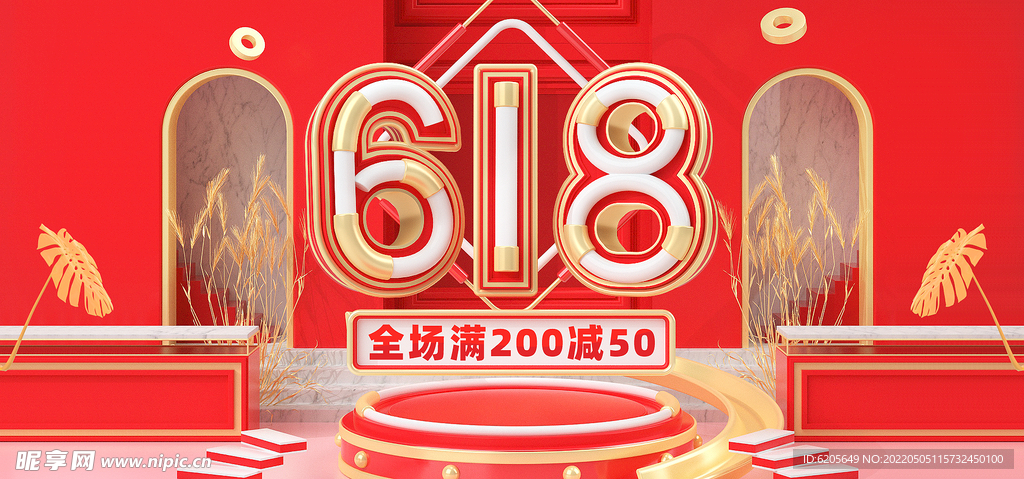 618年中大促全屏轮播海报