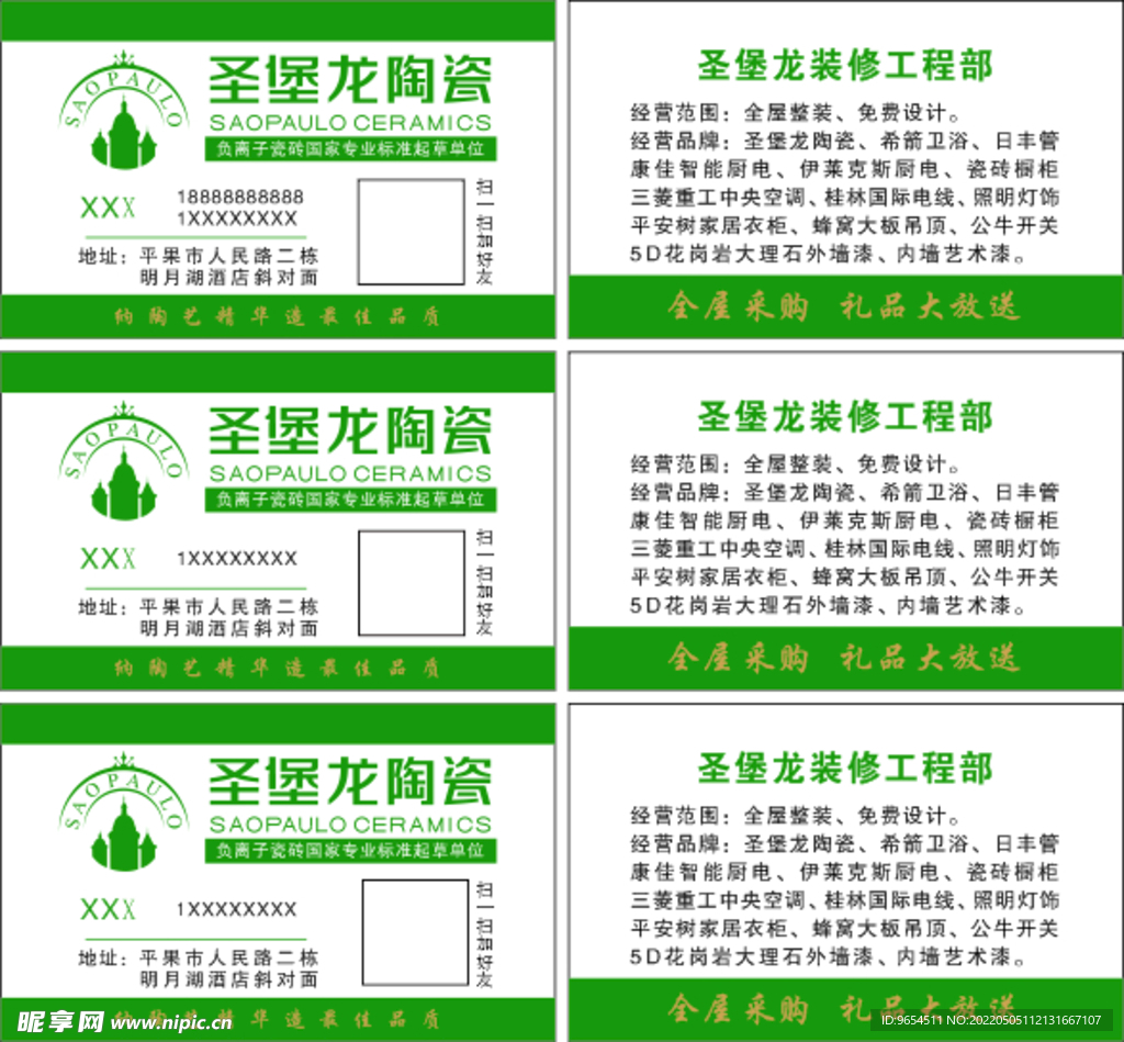 圣堡龙陶瓷名片