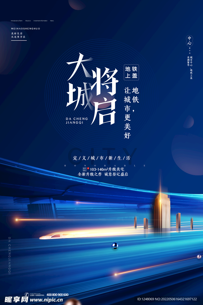 蓝色科技光感新都市房地产海报