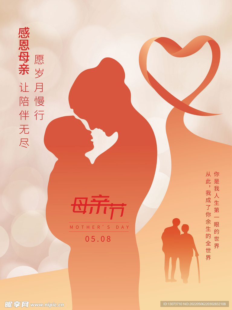 原创母亲节手绘插画海报
