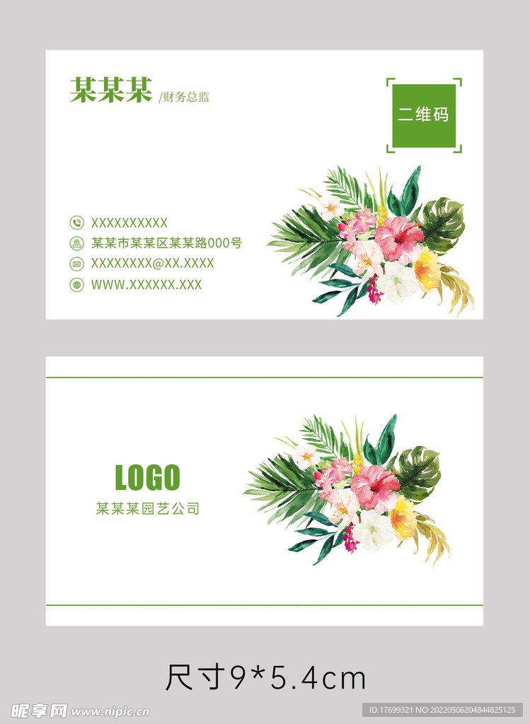 小清新名片小花