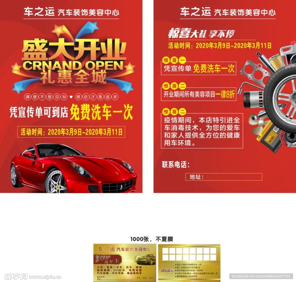 汽车装饰宣传单  卡片
