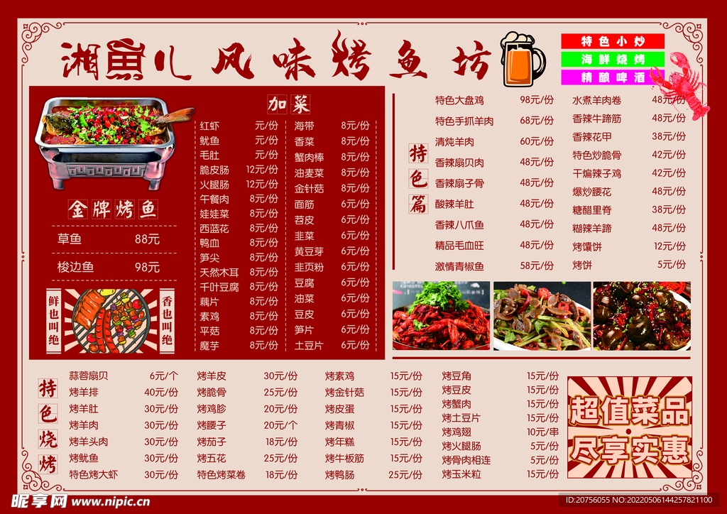 国潮酒菜馆菜单