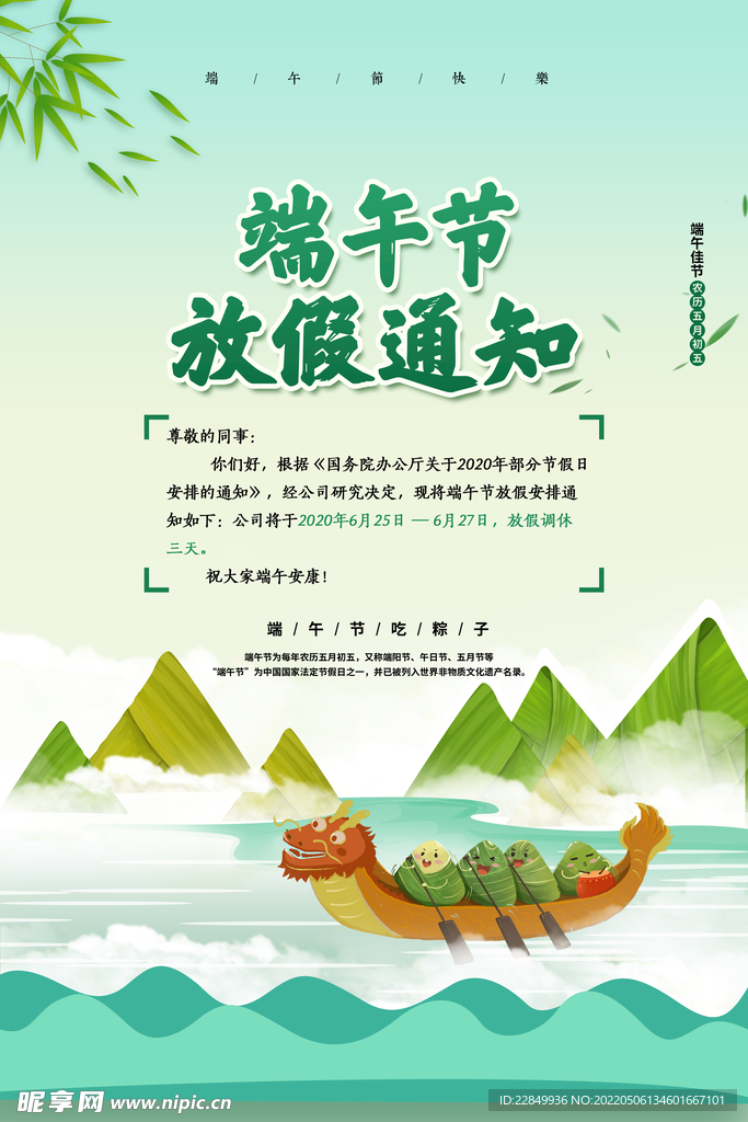 端午节放假通知海报设计PSD