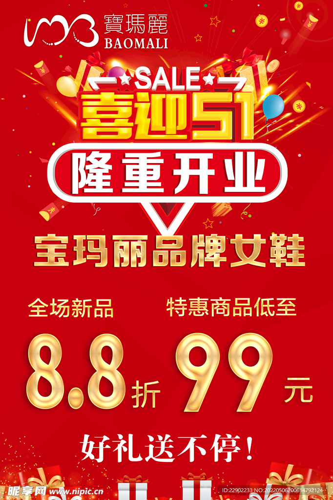  隆重开业 喜迎五一  