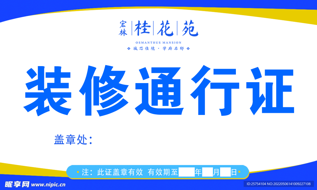 装修通行证  名片