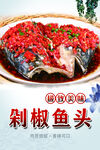 美食剁椒鱼头