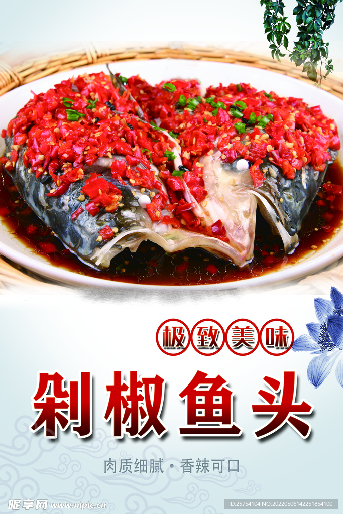 美食剁椒鱼头