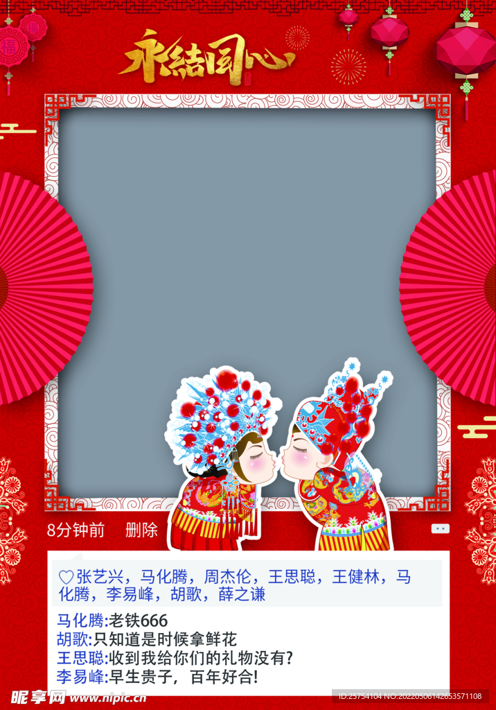 结婚拍照 自拍 景区打卡KT板