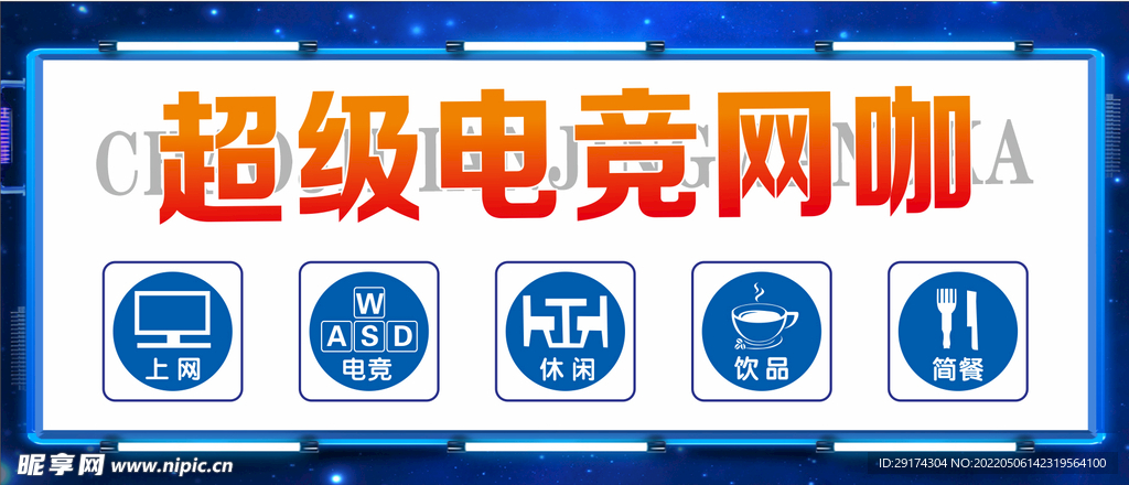 网吧灯箱网咖灯箱游戏厅灯箱