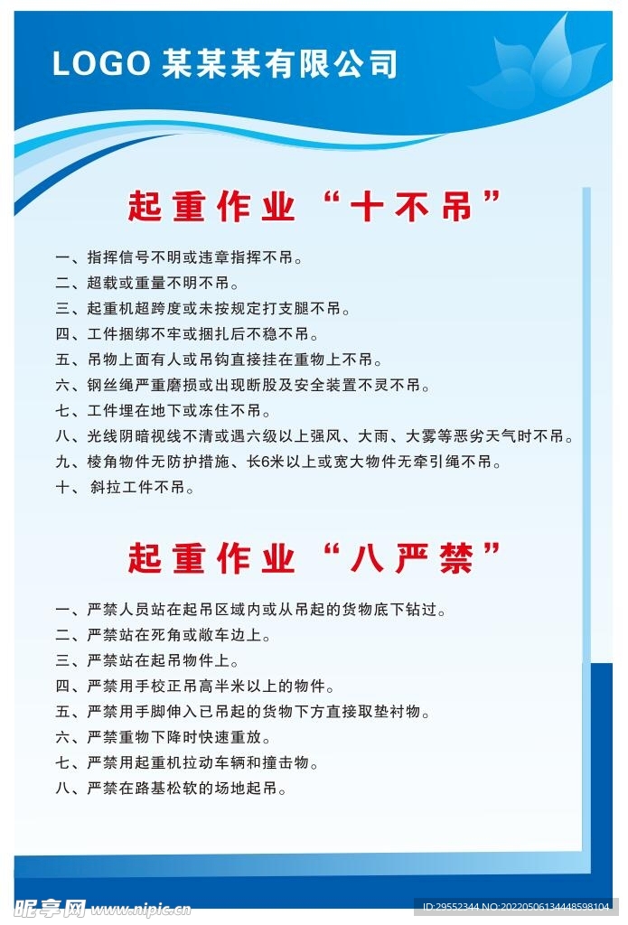 起重作业十不吊八严禁