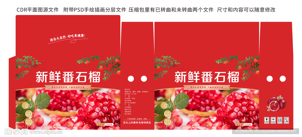 水果石榴礼盒包装盒平面图