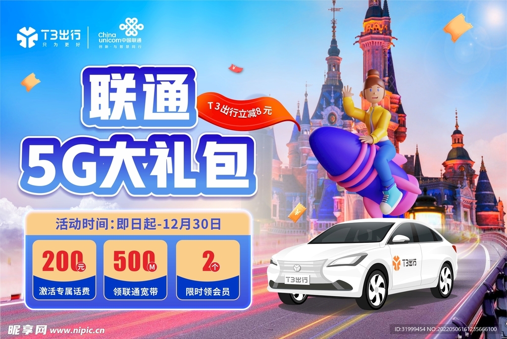 T3出行活动界面图