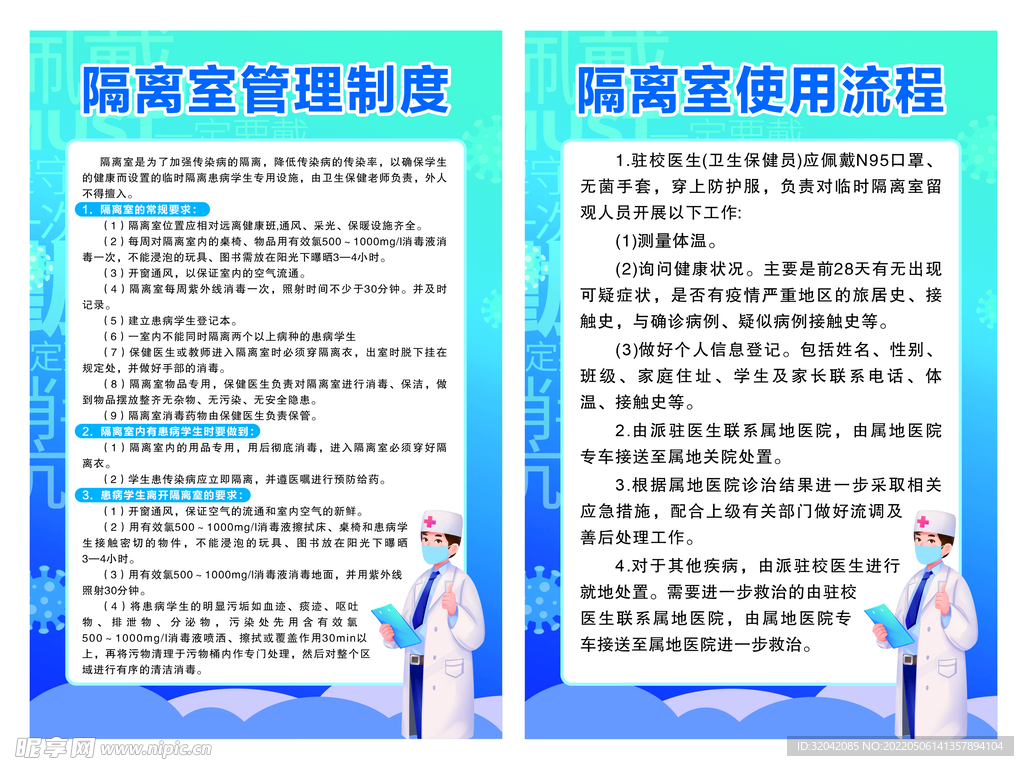 隔离室管理制度使用流程