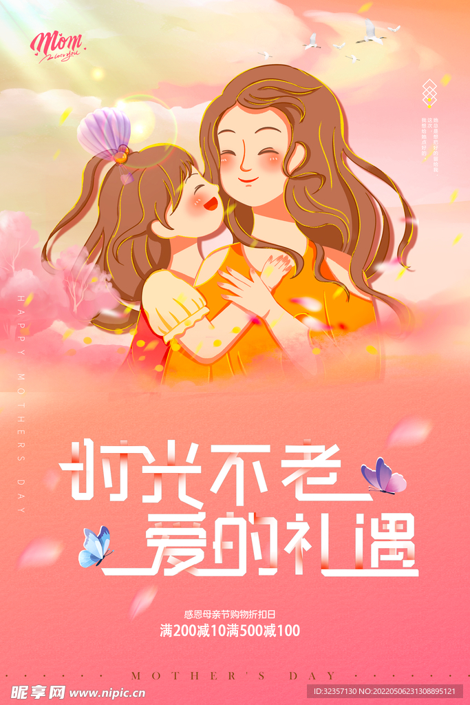 时光不老 爱的礼遇