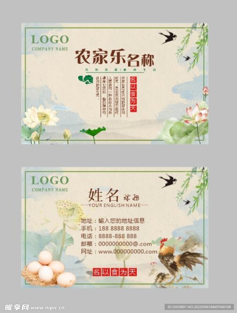 农家乐名片