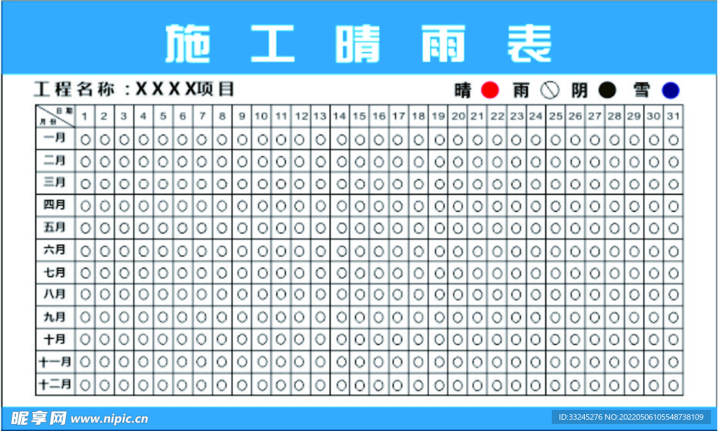 施工工地晴雨表