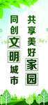创建文明城市