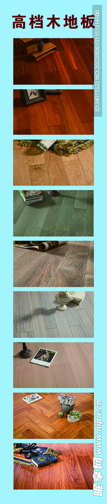 高档木地板