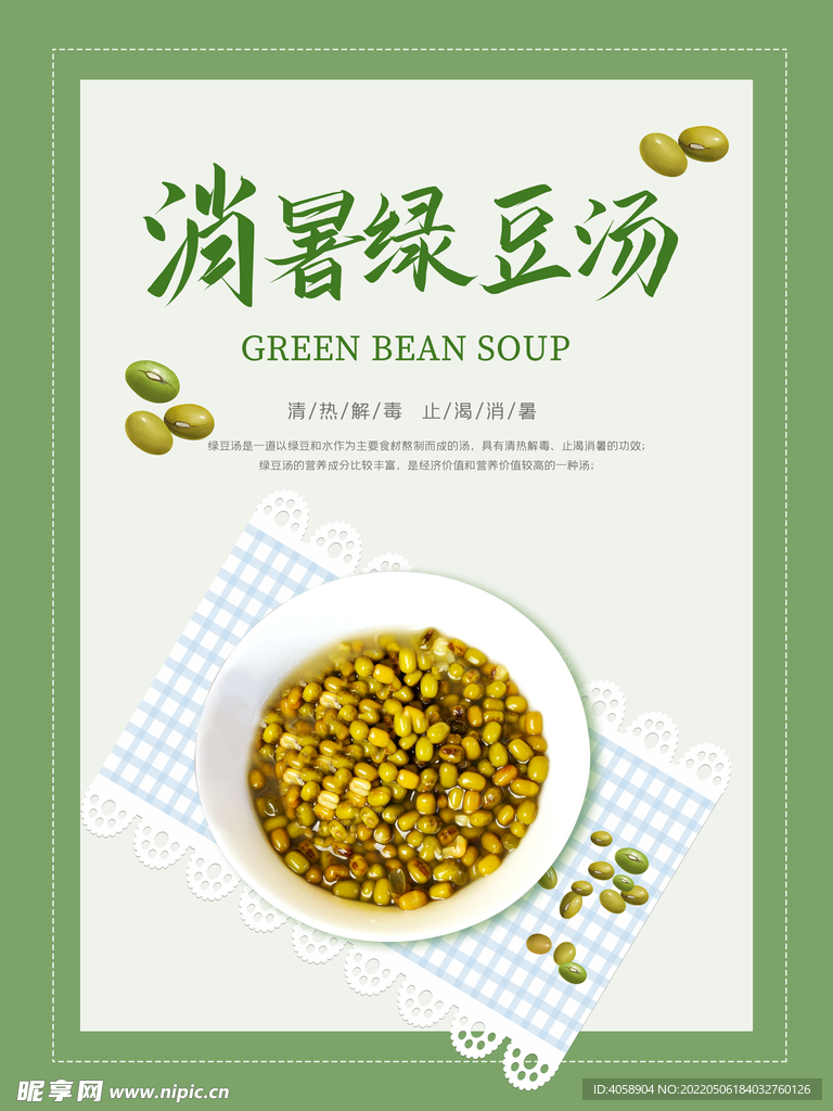 绿豆汤