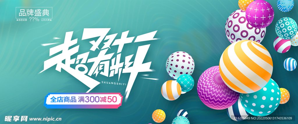 双十一首页海报