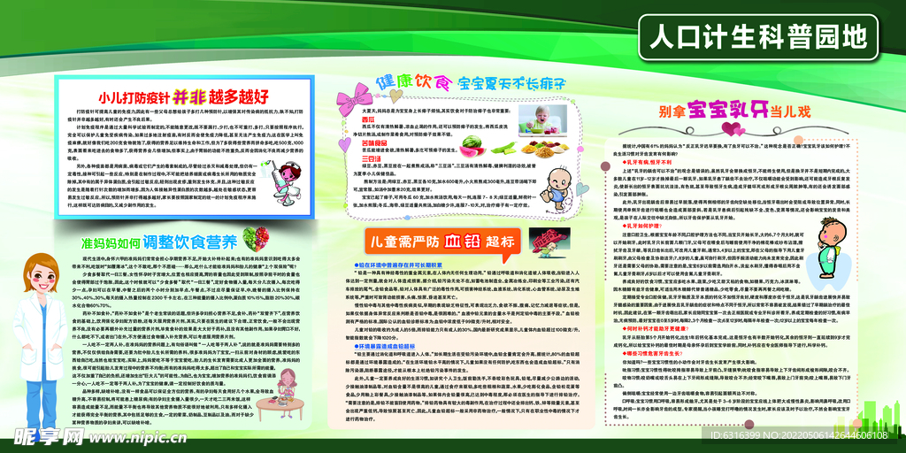 人口计生科普园地宣传栏