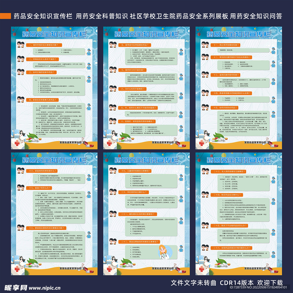 药品知识科普宣传 药品知识问答