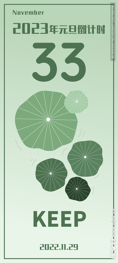 2023元旦倒计时壁纸