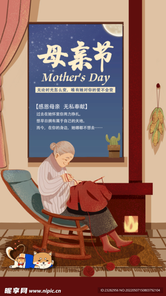 感恩母亲节海报设计