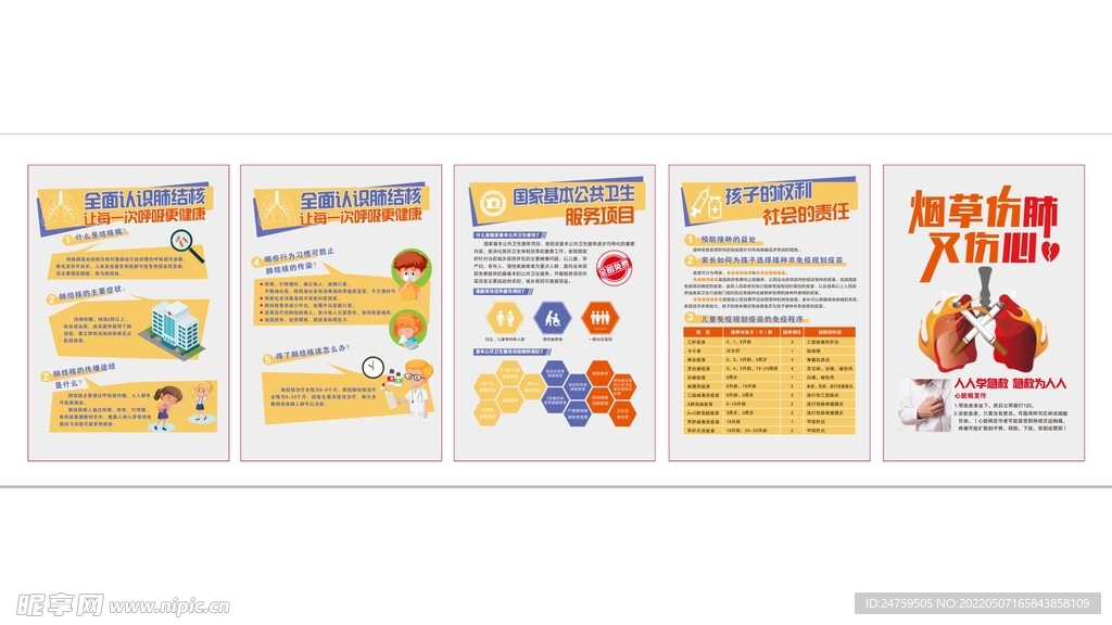 2022年健康教育宣传海报
