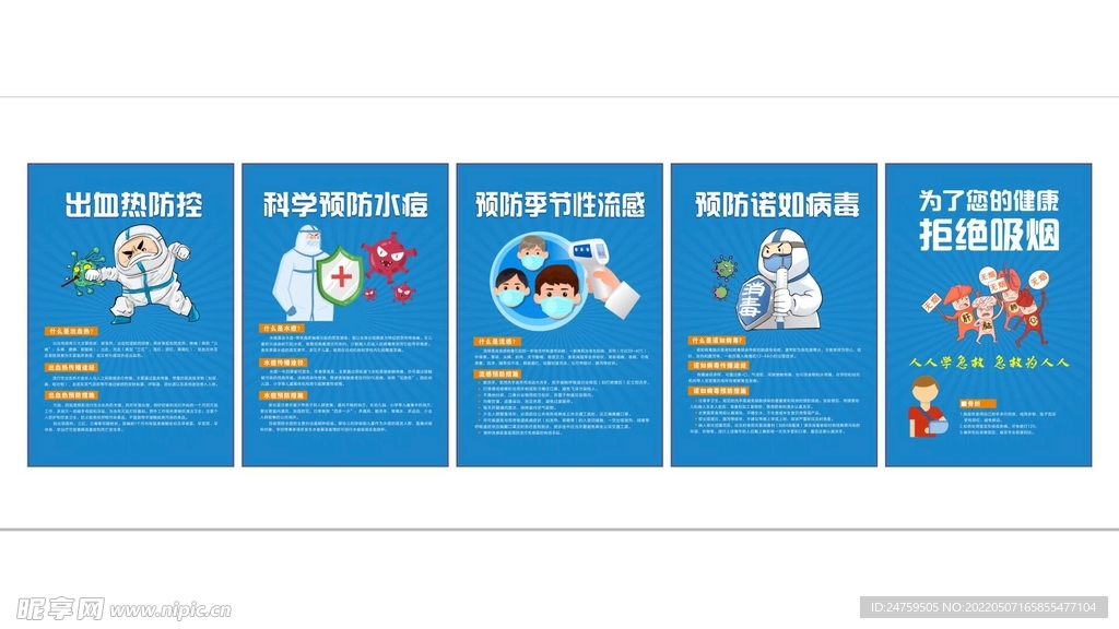 2022年健康教育海报