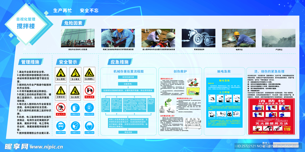  目视化管理 搅拌楼