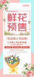 520鲜花预售