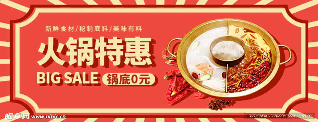 火锅海报