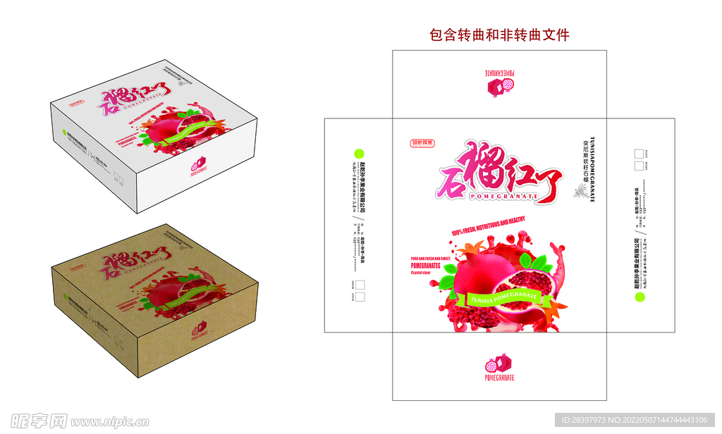 突尼斯软籽石榴包装纸箱包装