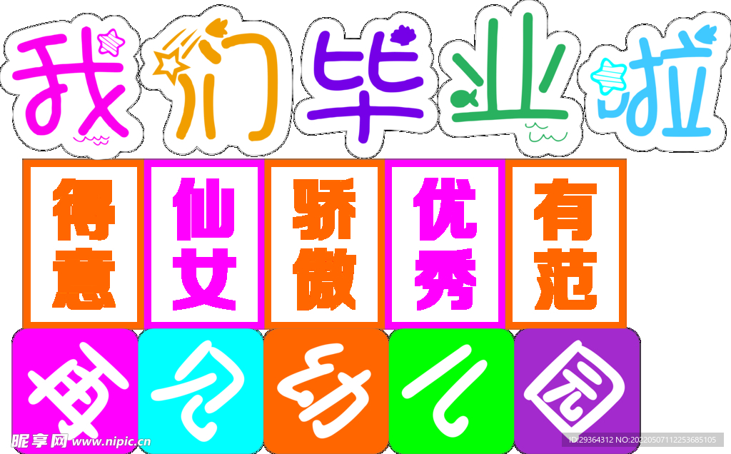 幼儿园毕业手持拍照